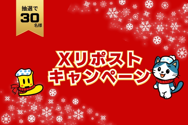 銭湯行くよオリジナルミニタオルが当たる！Xフォロー＆リポストキャンペーン開催中