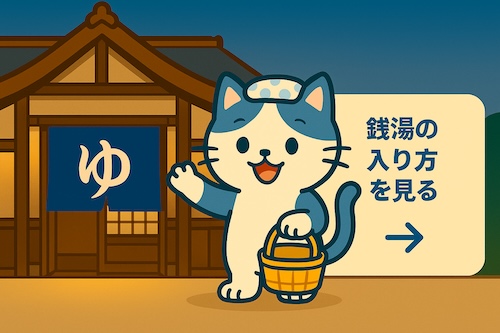 銭湯キャラとボタン